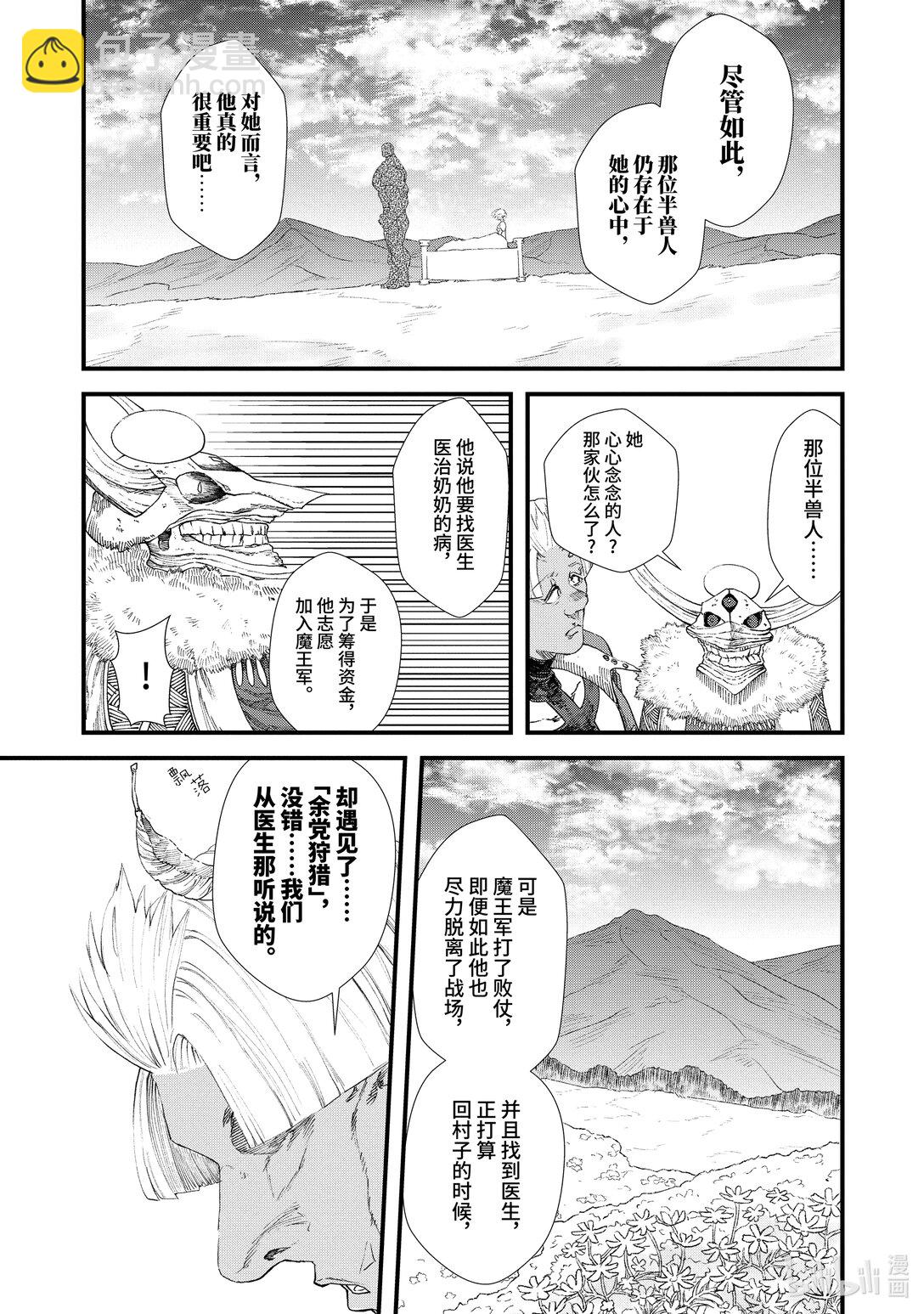 《败给勇者的魔王为了东山再起而决定建立魔物公会。》第7话 赎罪。 第17页