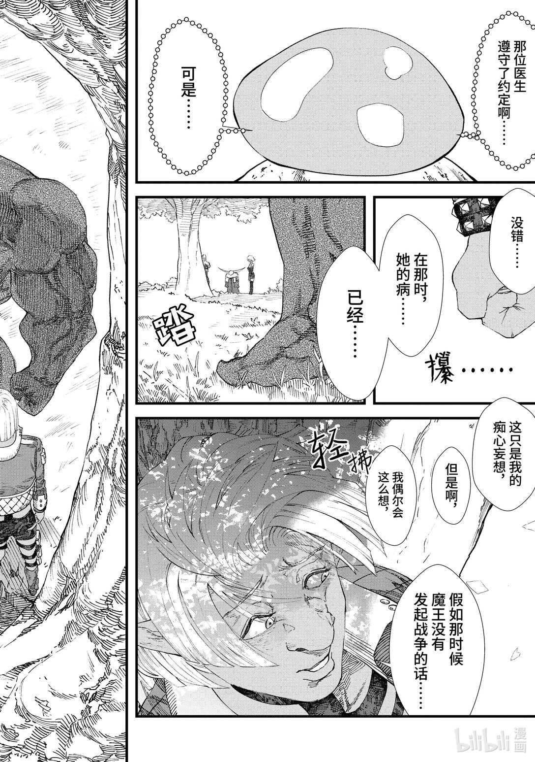 《败给勇者的魔王为了东山再起而决定建立魔物公会。》第7话 赎罪。 第18页