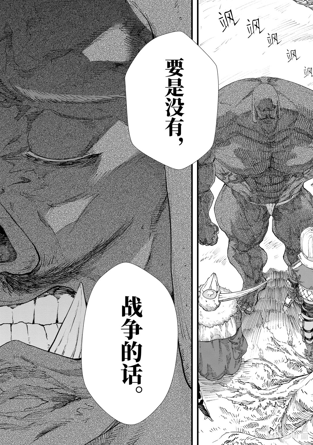 《败给勇者的魔王为了东山再起而决定建立魔物公会。》第7话 赎罪。 第19页