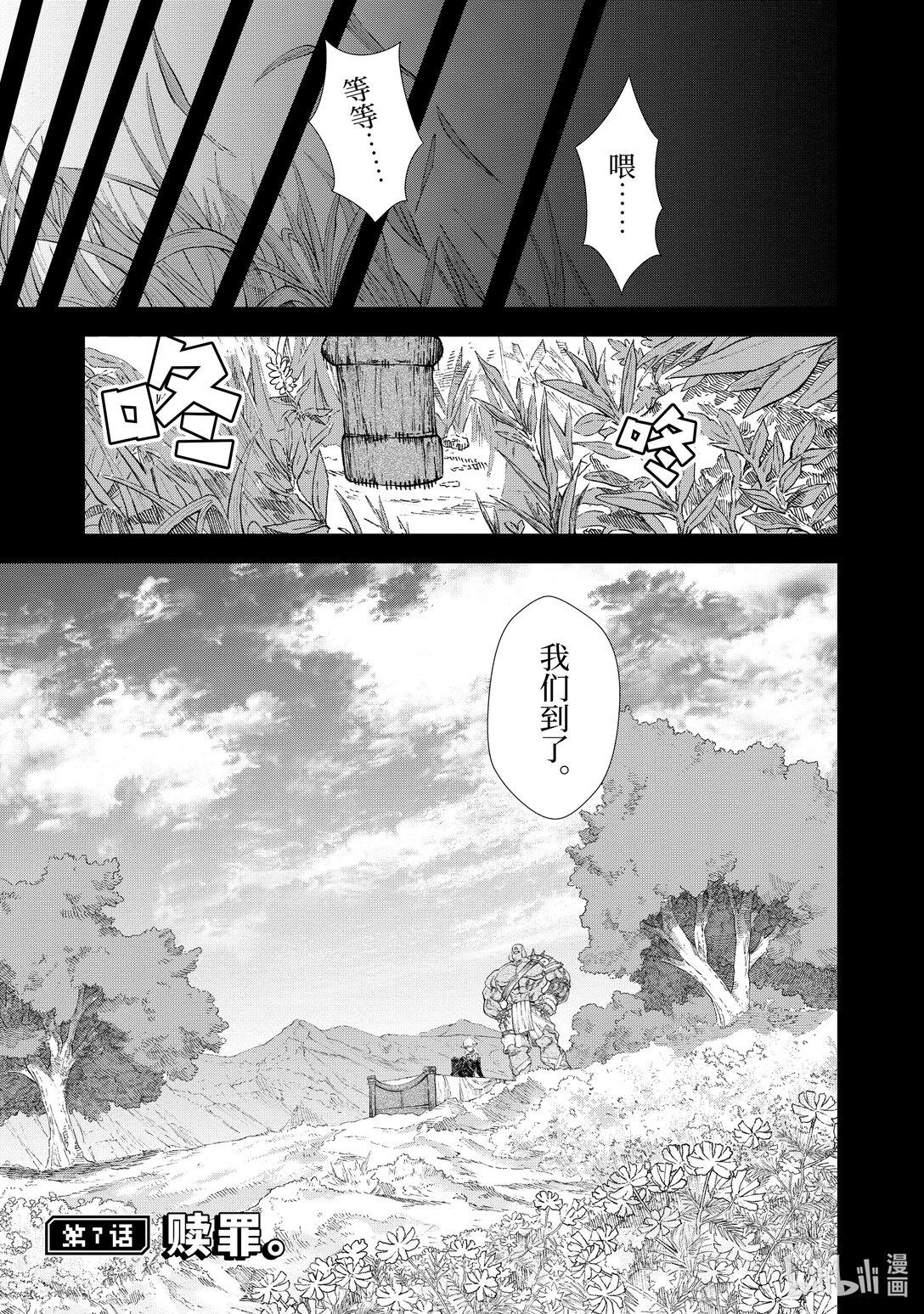 《败给勇者的魔王为了东山再起而决定建立魔物公会。》第7话 赎罪。 第1页