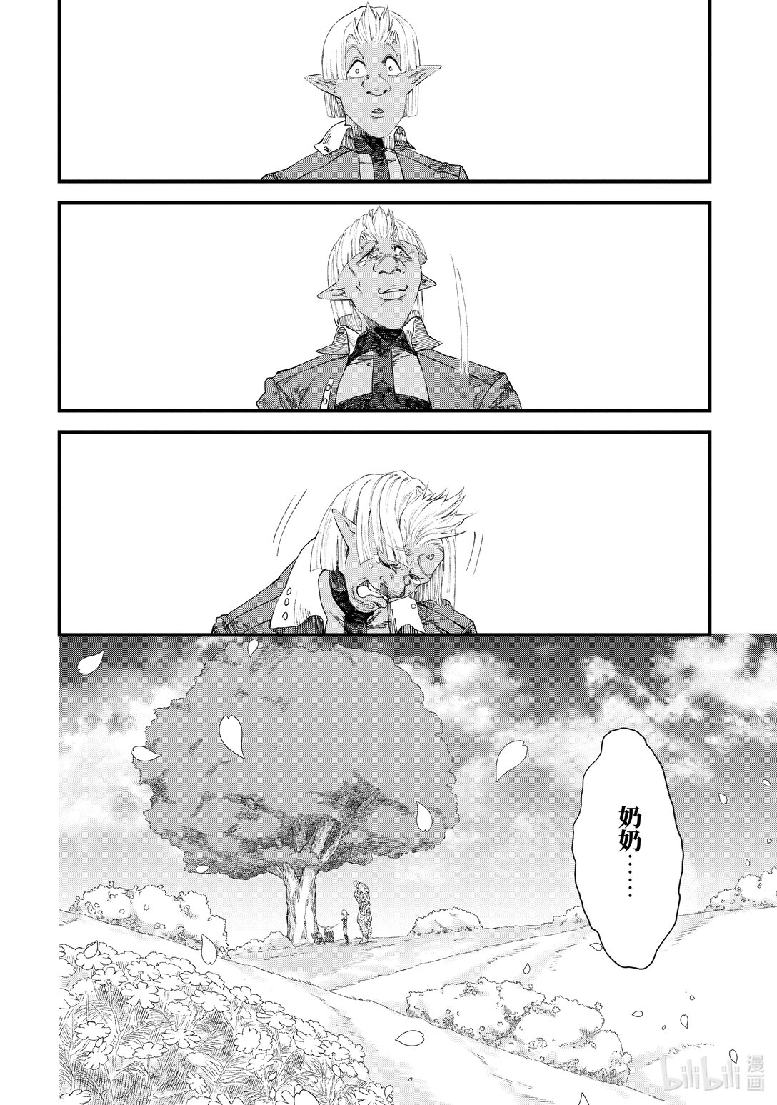 《败给勇者的魔王为了东山再起而决定建立魔物公会。》第7话 赎罪。 第20页