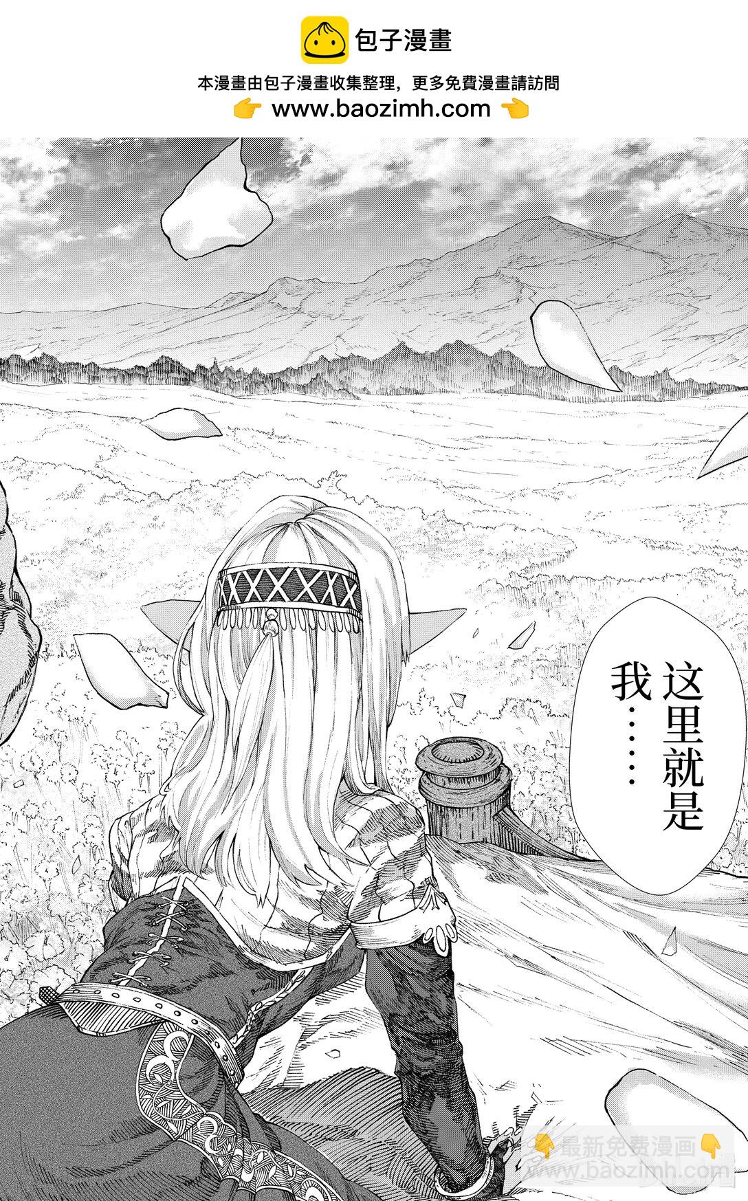 《败给勇者的魔王为了东山再起而决定建立魔物公会。》第7话 赎罪。 第2页