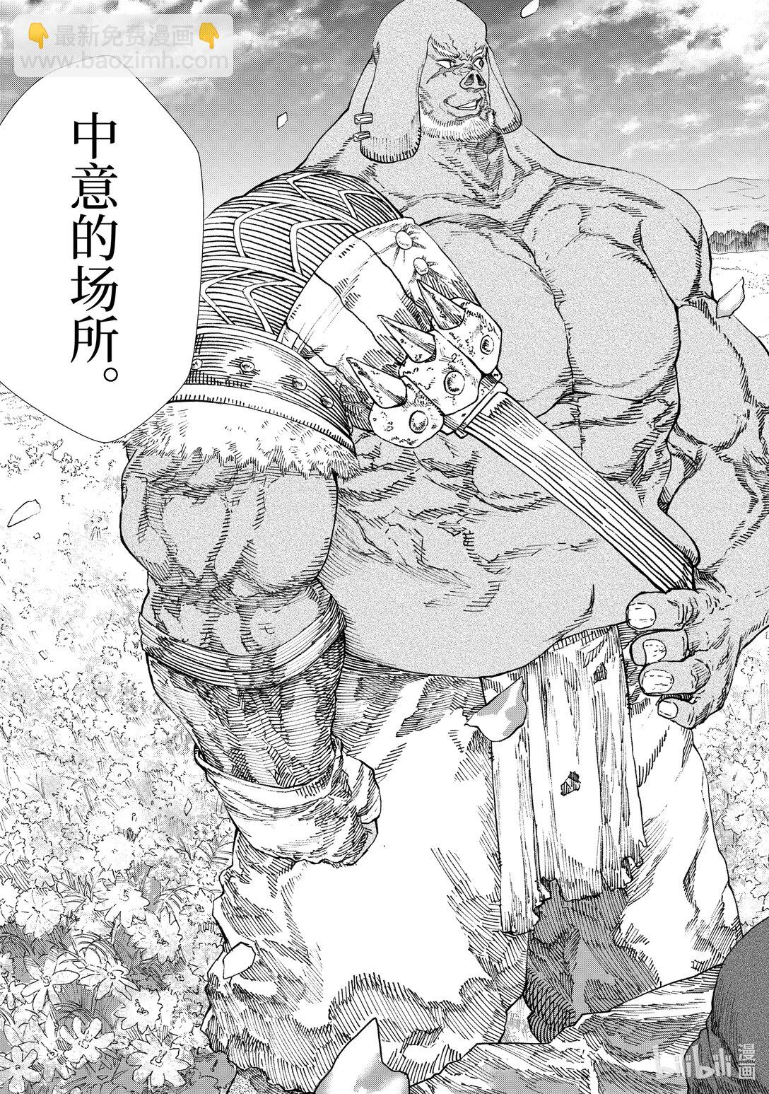 《败给勇者的魔王为了东山再起而决定建立魔物公会。》第7话 赎罪。 第3页