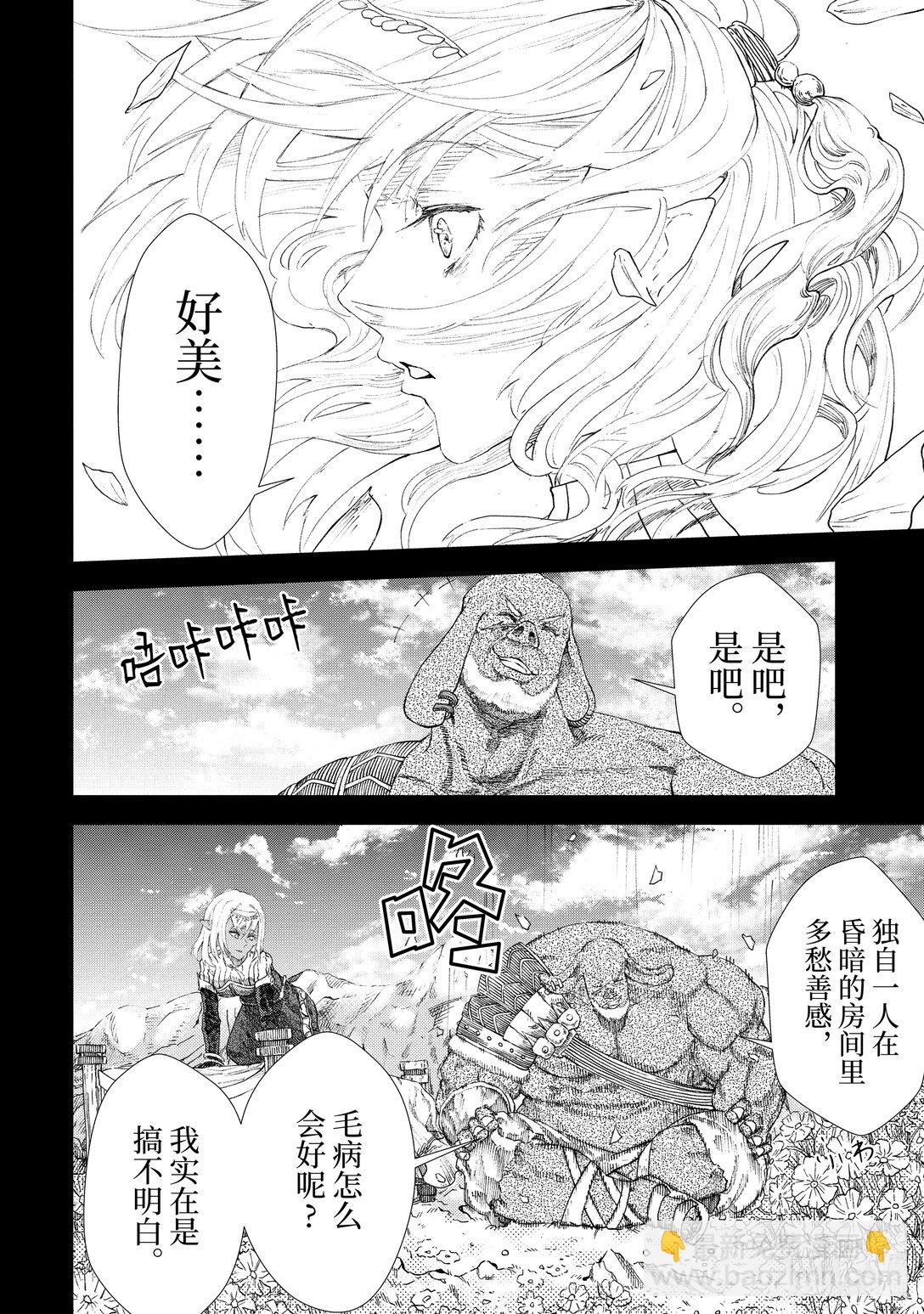 《败给勇者的魔王为了东山再起而决定建立魔物公会。》第7话 赎罪。 第4页