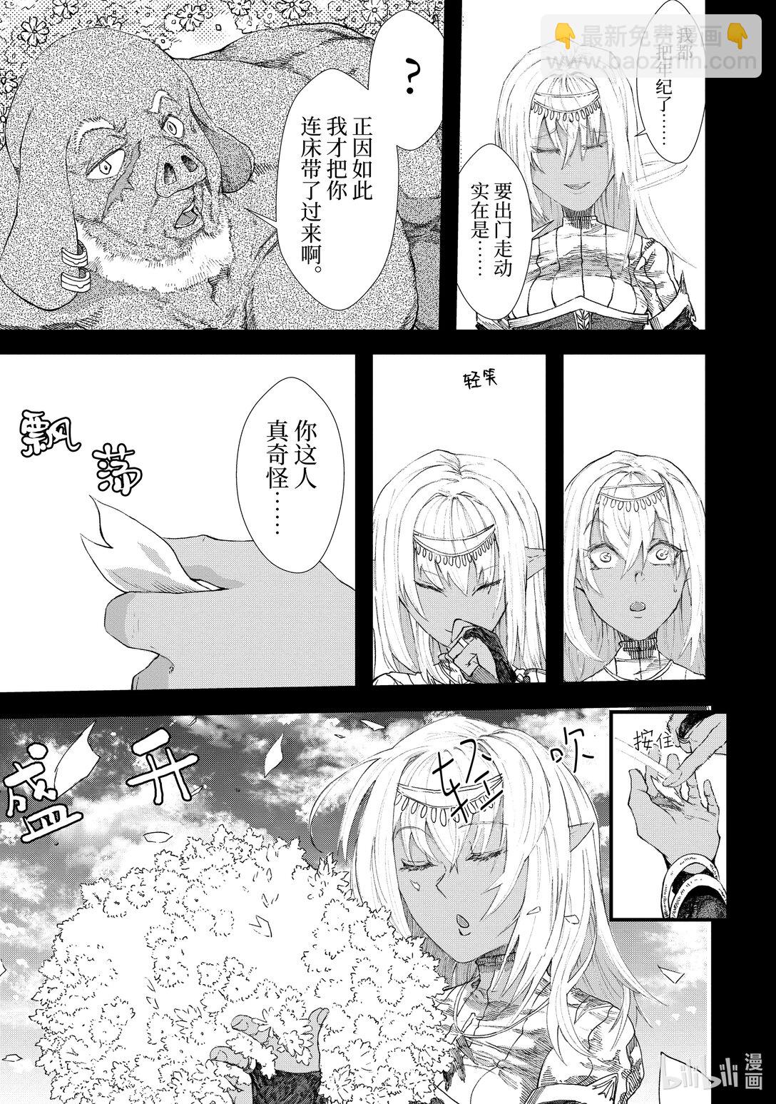 《败给勇者的魔王为了东山再起而决定建立魔物公会。》第7话 赎罪。 第5页