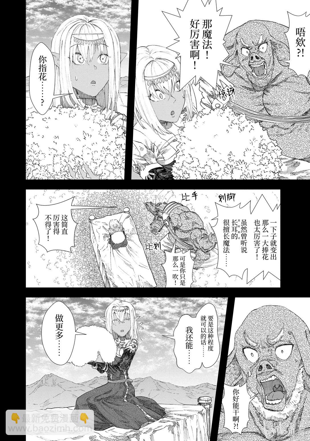 《败给勇者的魔王为了东山再起而决定建立魔物公会。》第7话 赎罪。 第6页