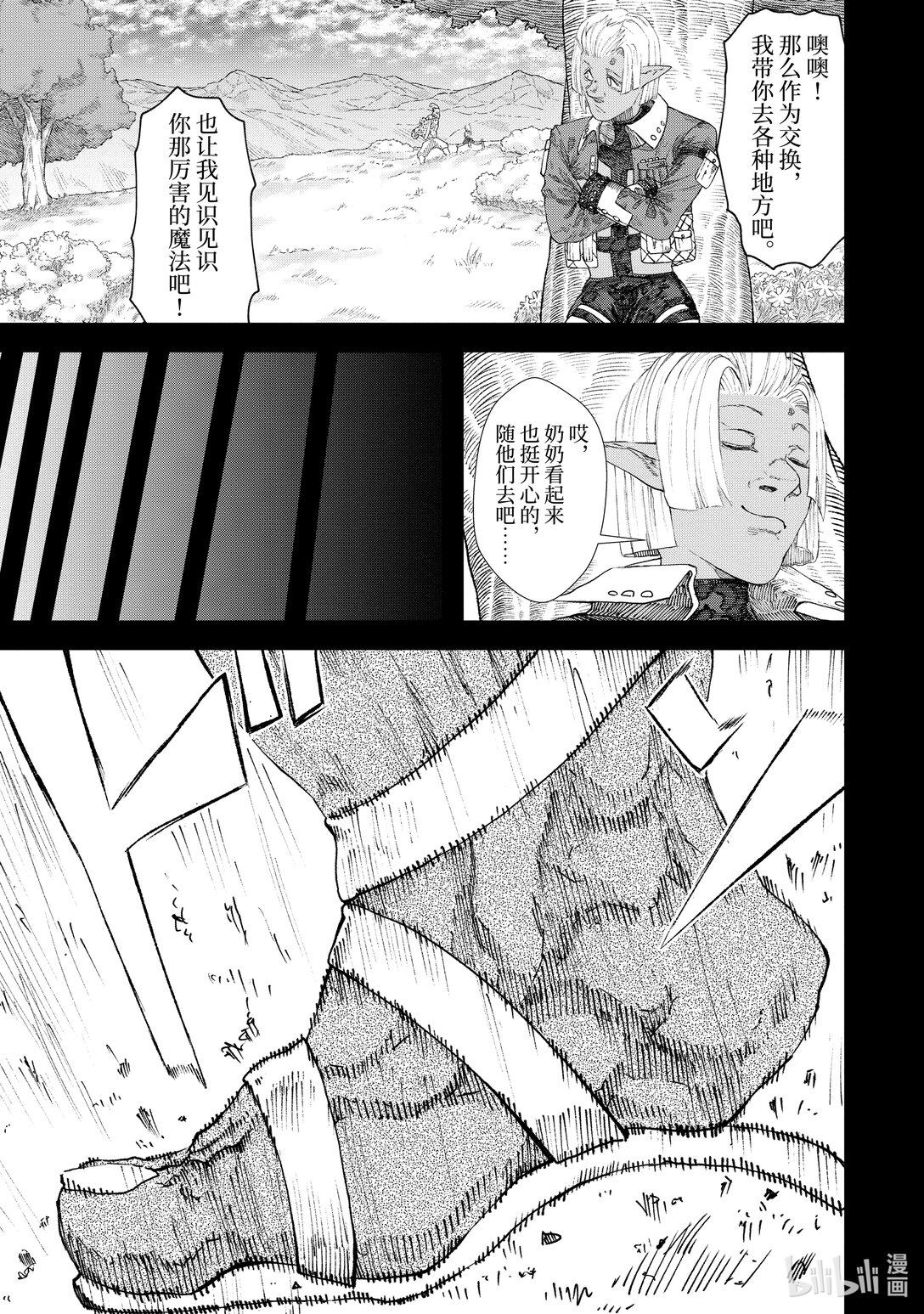 《败给勇者的魔王为了东山再起而决定建立魔物公会。》第7话 赎罪。 第7页
