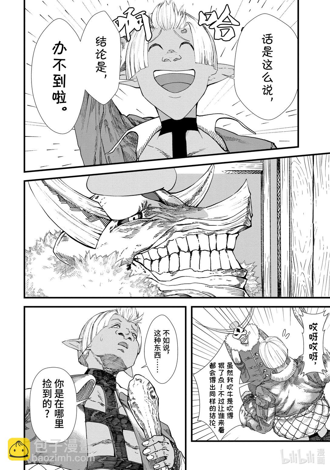《败给勇者的魔王为了东山再起而决定建立魔物公会。》第6话 魔王大人，发挥创意。 第10页