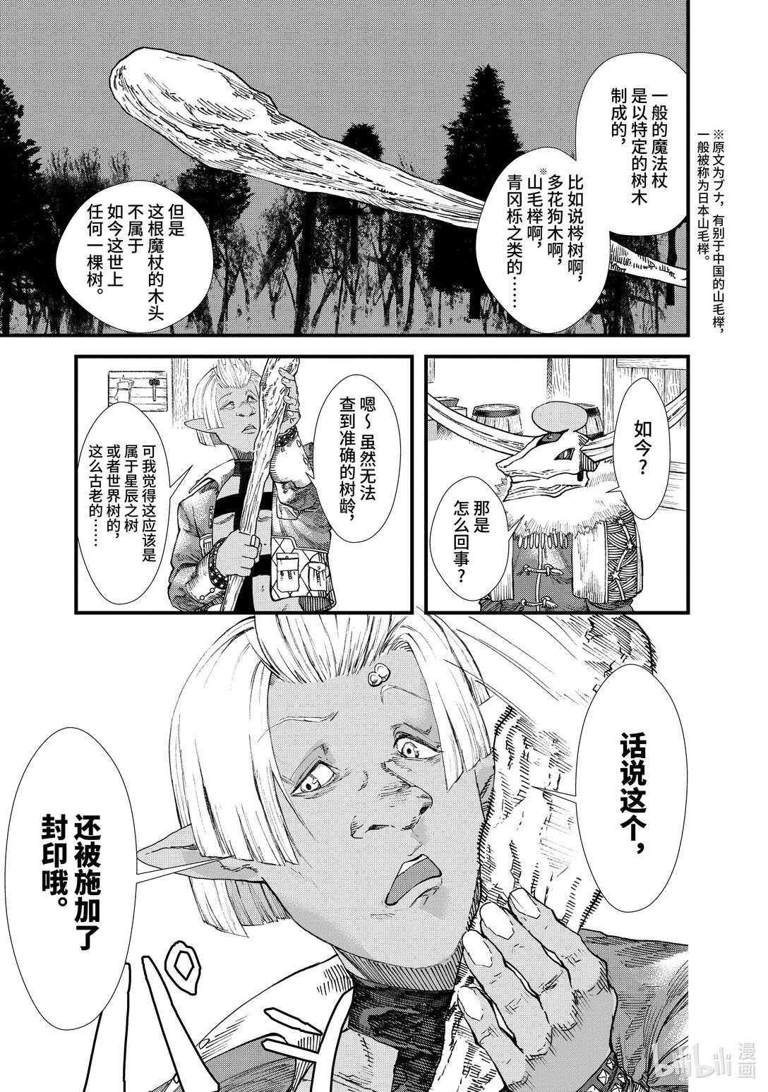 《败给勇者的魔王为了东山再起而决定建立魔物公会。》第6话 魔王大人，发挥创意。 第11页