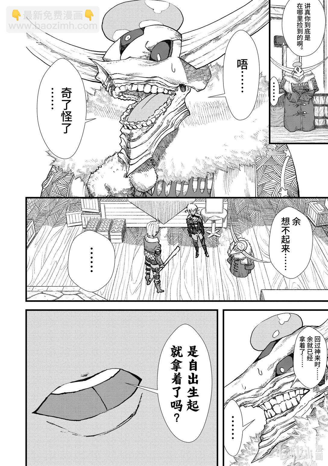 《败给勇者的魔王为了东山再起而决定建立魔物公会。》第6话 魔王大人，发挥创意。 第12页