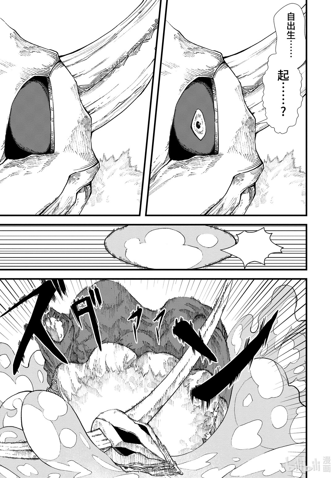《败给勇者的魔王为了东山再起而决定建立魔物公会。》第6话 魔王大人，发挥创意。 第13页