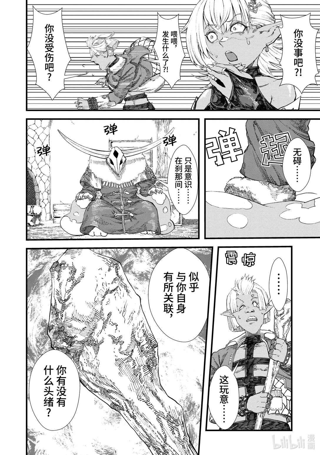 《败给勇者的魔王为了东山再起而决定建立魔物公会。》第6话 魔王大人，发挥创意。 第14页
