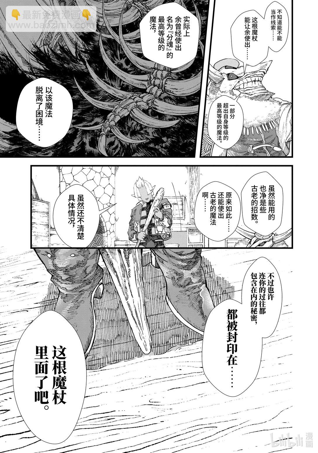 《败给勇者的魔王为了东山再起而决定建立魔物公会。》第6话 魔王大人，发挥创意。 第15页