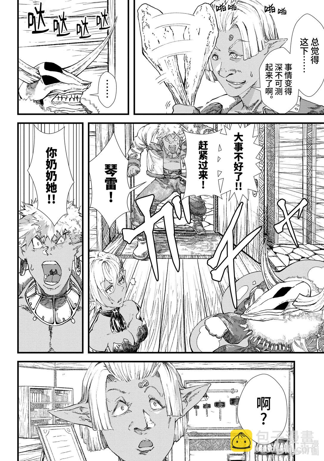 《败给勇者的魔王为了东山再起而决定建立魔物公会。》第6话 魔王大人，发挥创意。 第16页