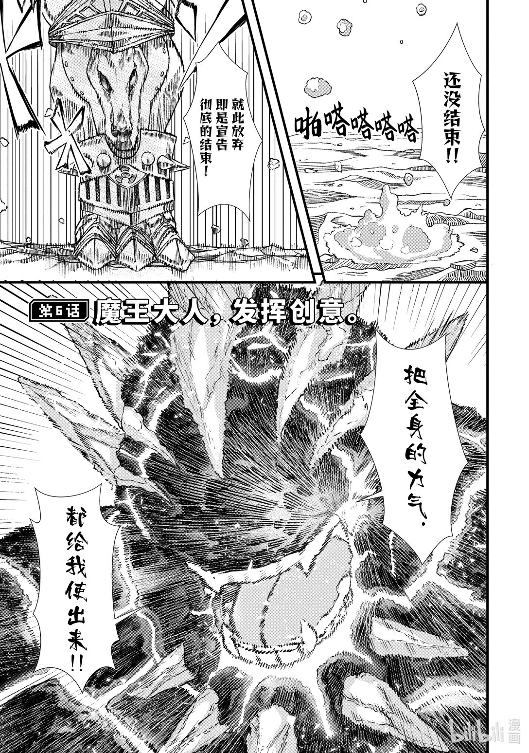 《败给勇者的魔王为了东山再起而决定建立魔物公会。》第6话 魔王大人，发挥创意。 第1页