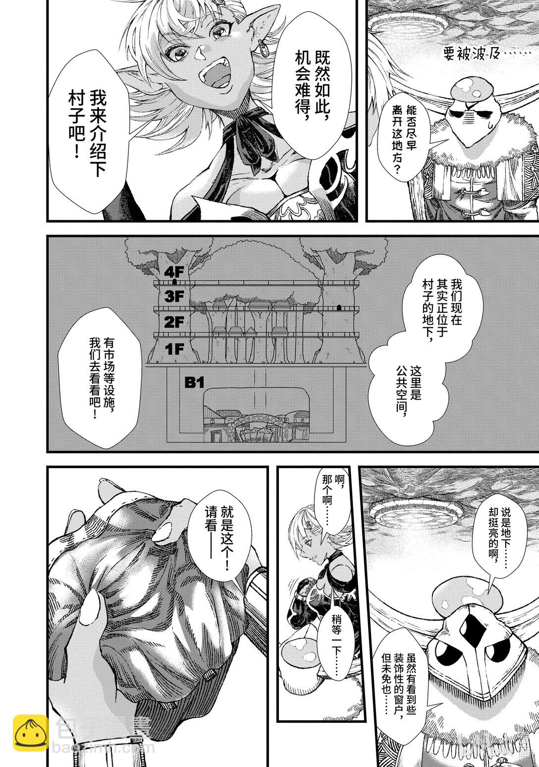《败给勇者的魔王为了东山再起而决定建立魔物公会。》第6话 魔王大人，发挥创意。 第4页