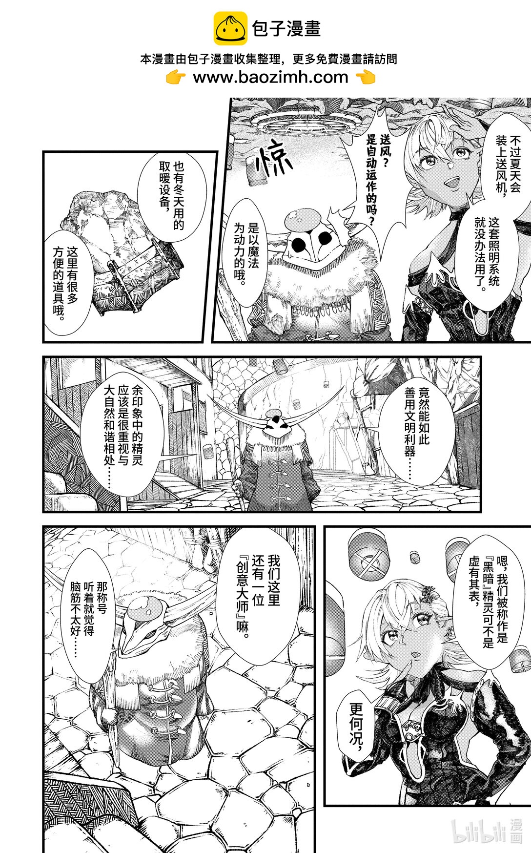 《败给勇者的魔王为了东山再起而决定建立魔物公会。》第6话 魔王大人，发挥创意。 第6页
