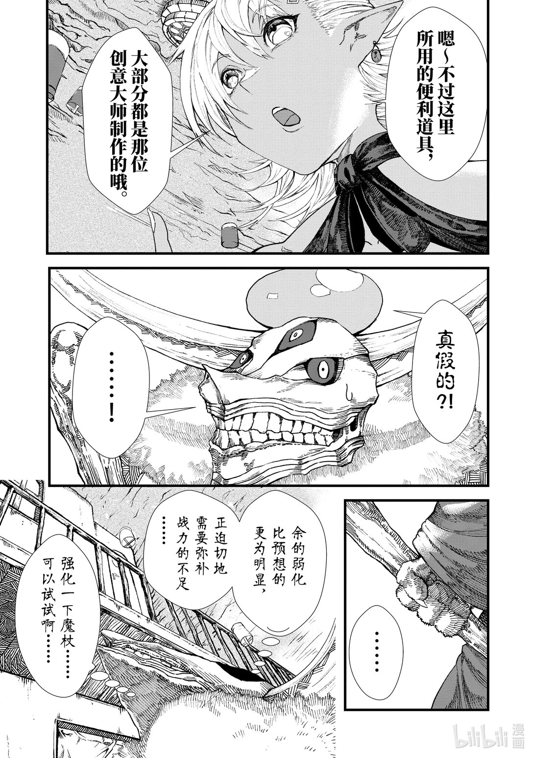 《败给勇者的魔王为了东山再起而决定建立魔物公会。》第6话 魔王大人，发挥创意。 第7页
