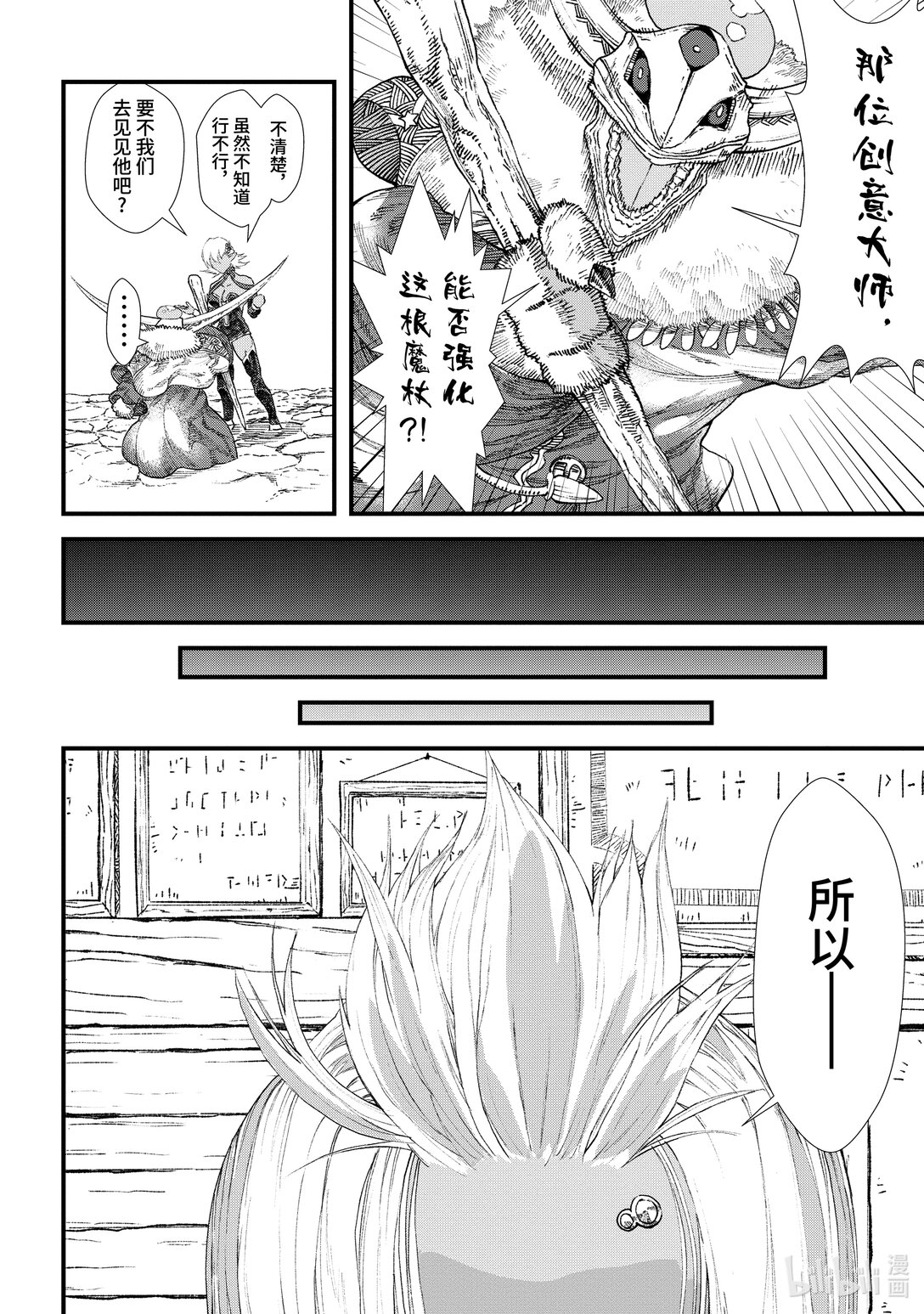 《败给勇者的魔王为了东山再起而决定建立魔物公会。》第6话 魔王大人，发挥创意。 第8页