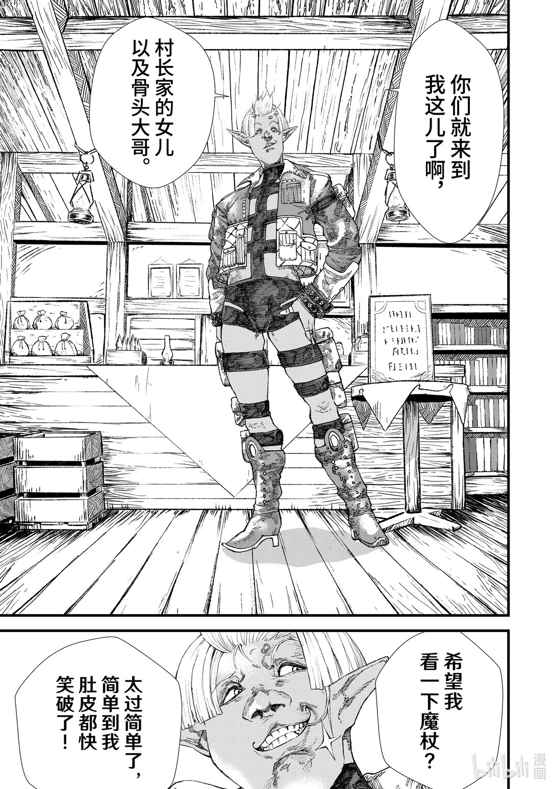 《败给勇者的魔王为了东山再起而决定建立魔物公会。》第6话 魔王大人，发挥创意。 第9页