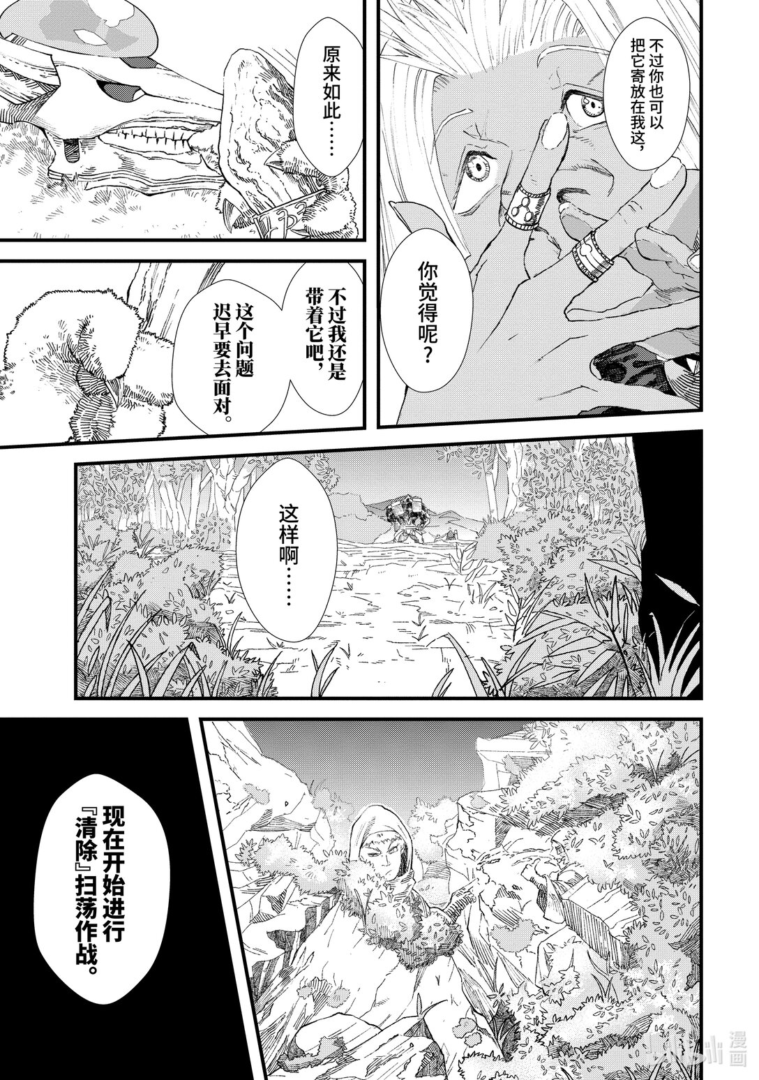 《败给勇者的魔王为了东山再起而决定建立魔物公会。》第9话 勇者。 第10页