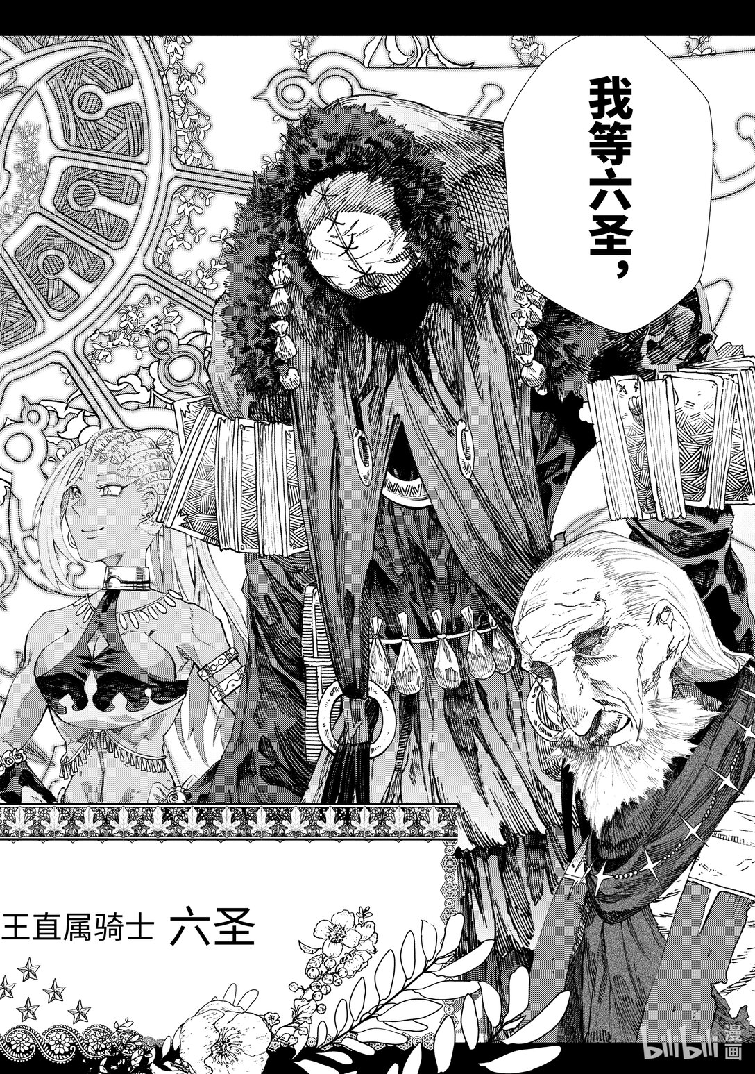 《败给勇者的魔王为了东山再起而决定建立魔物公会。》第9话 勇者。 第11页