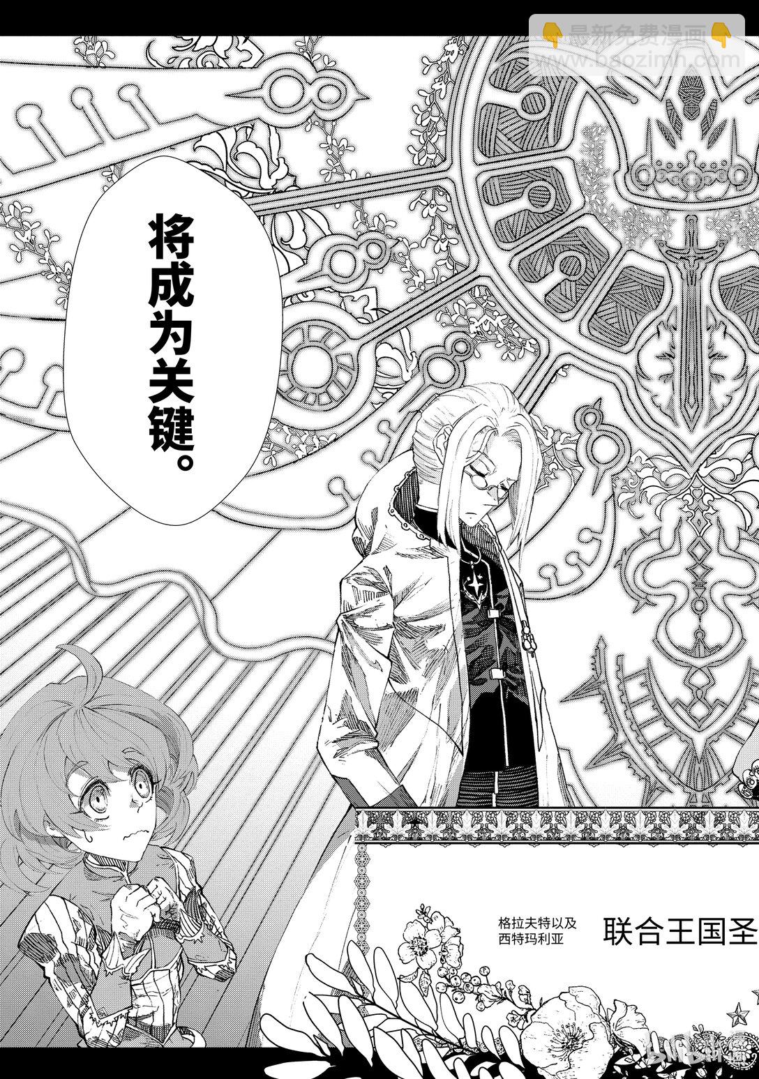 《败给勇者的魔王为了东山再起而决定建立魔物公会。》第9话 勇者。 第12页