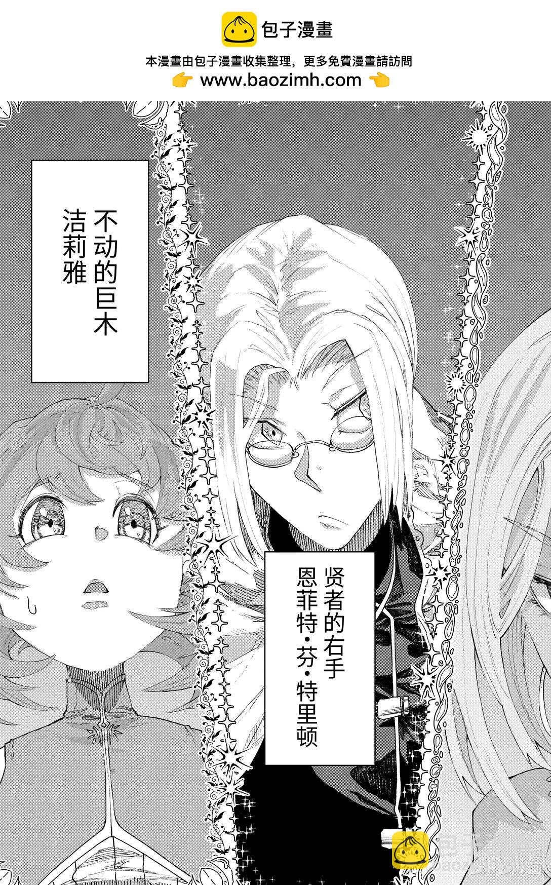 《败给勇者的魔王为了东山再起而决定建立魔物公会。》第9话 勇者。 第14页