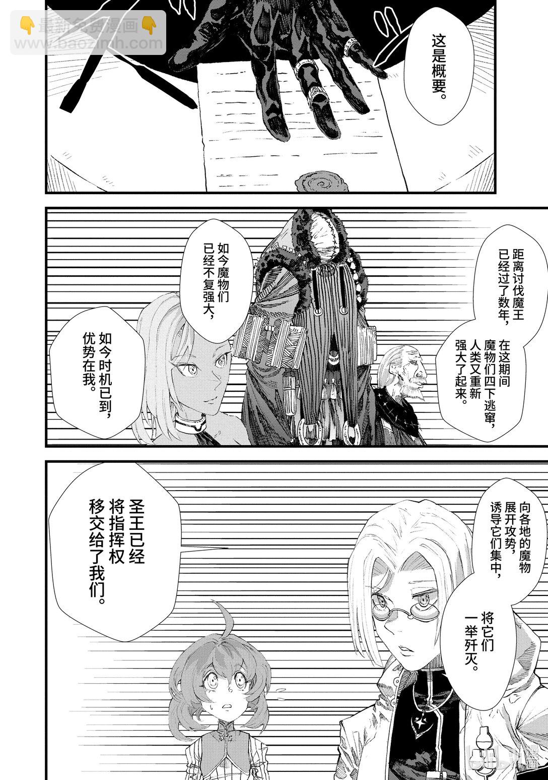 《败给勇者的魔王为了东山再起而决定建立魔物公会。》第9话 勇者。 第15页