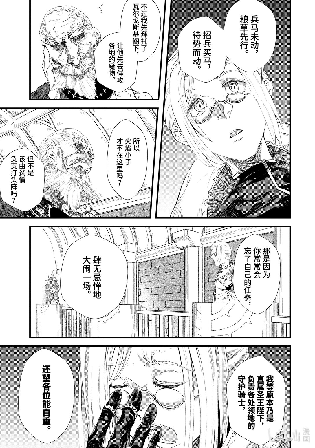 《败给勇者的魔王为了东山再起而决定建立魔物公会。》第9话 勇者。 第16页