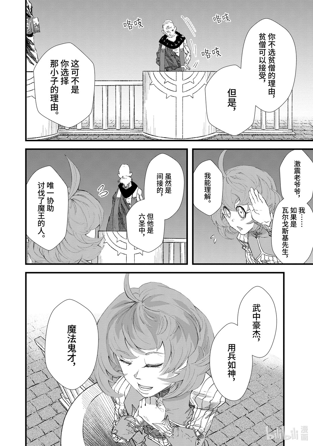 《败给勇者的魔王为了东山再起而决定建立魔物公会。》第9话 勇者。 第17页