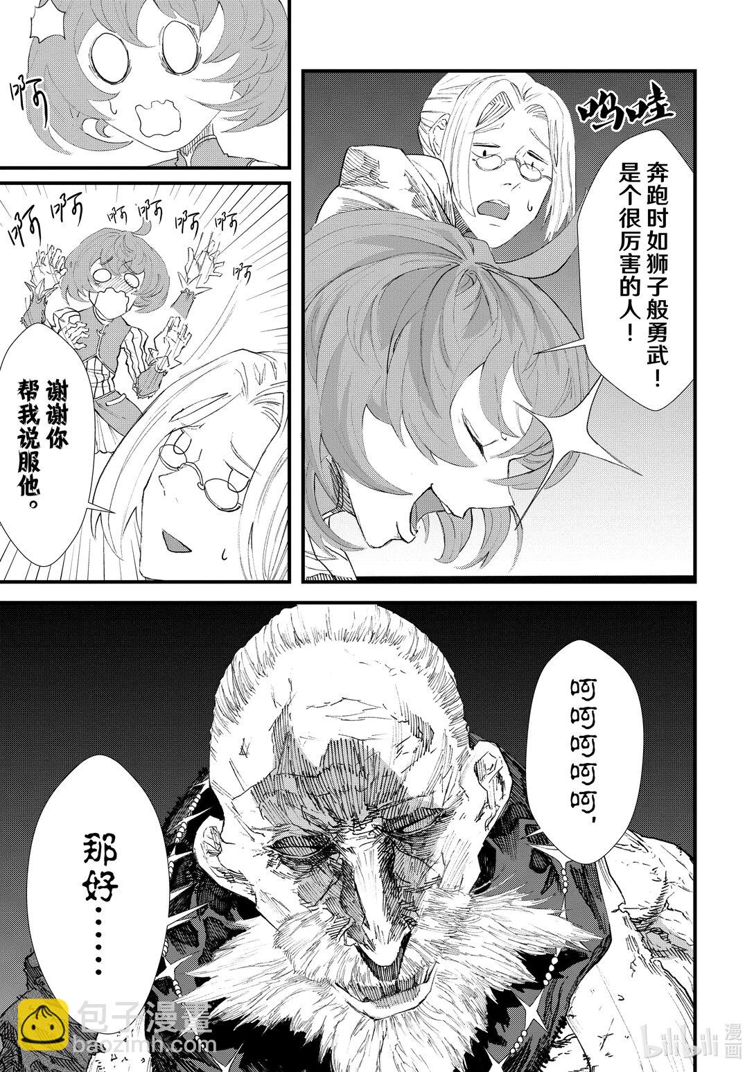 《败给勇者的魔王为了东山再起而决定建立魔物公会。》第9话 勇者。 第18页