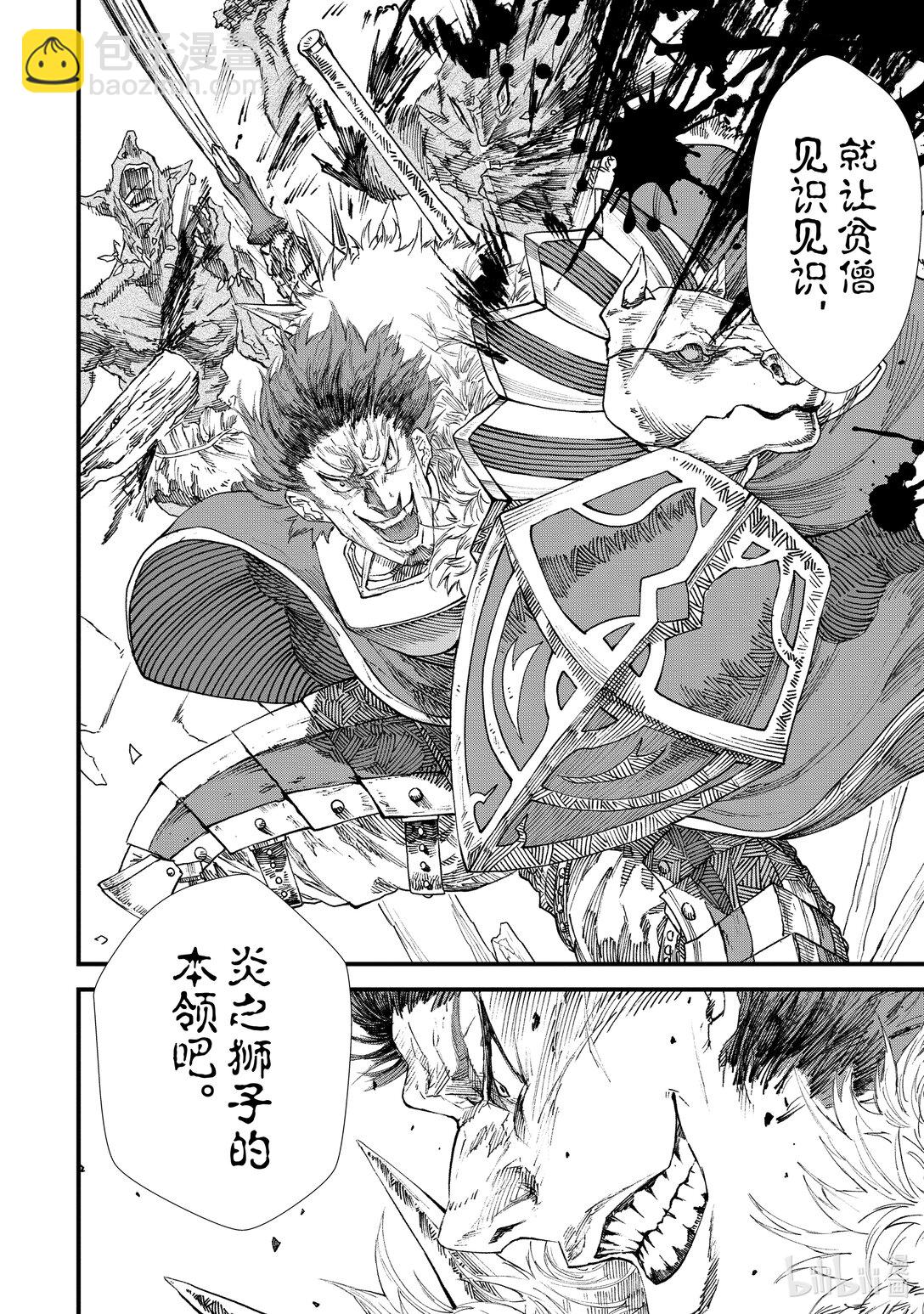 《败给勇者的魔王为了东山再起而决定建立魔物公会。》第9话 勇者。 第19页