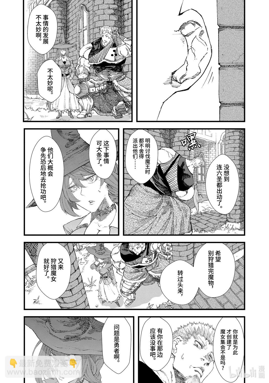 《败给勇者的魔王为了东山再起而决定建立魔物公会。》第9话 勇者。 第20页