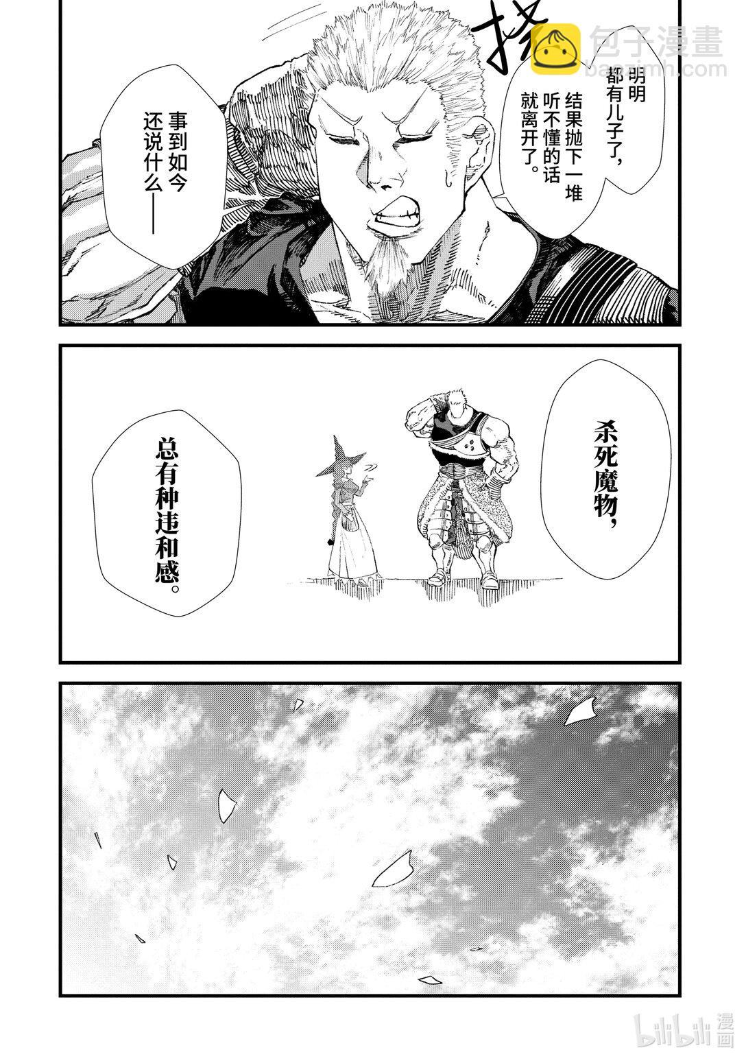 《败给勇者的魔王为了东山再起而决定建立魔物公会。》第9话 勇者。 第21页