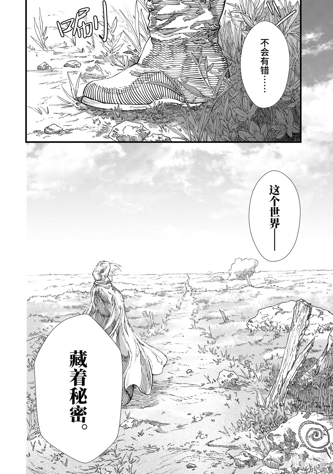 《败给勇者的魔王为了东山再起而决定建立魔物公会。》第9话 勇者。 第23页