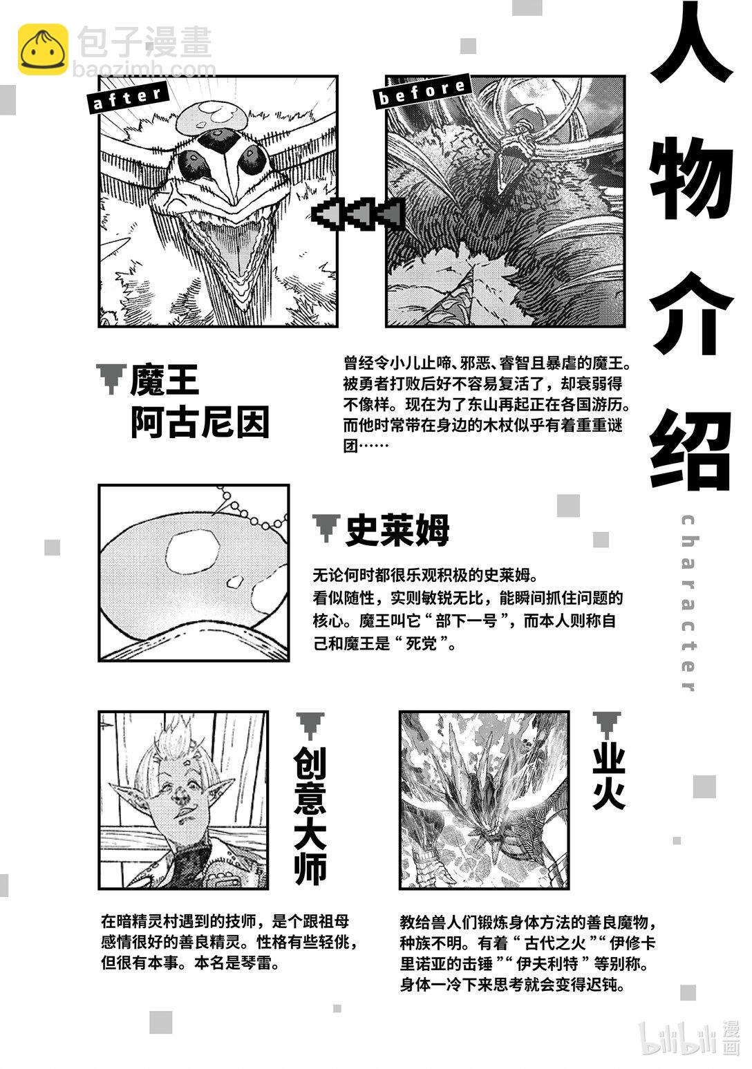 《败给勇者的魔王为了东山再起而决定建立魔物公会。》第9话 勇者。 第3页