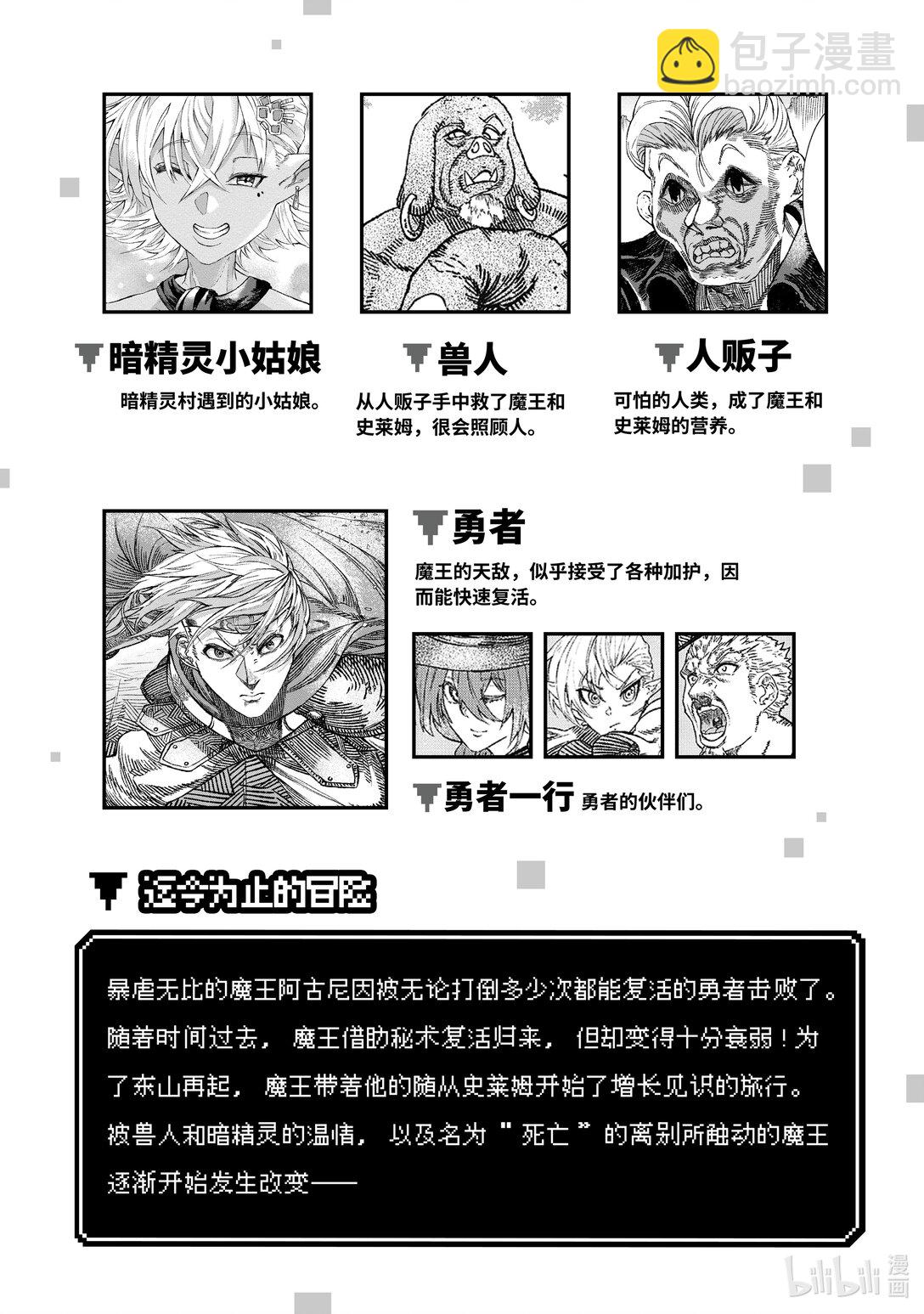 《败给勇者的魔王为了东山再起而决定建立魔物公会。》第9话 勇者。 第4页