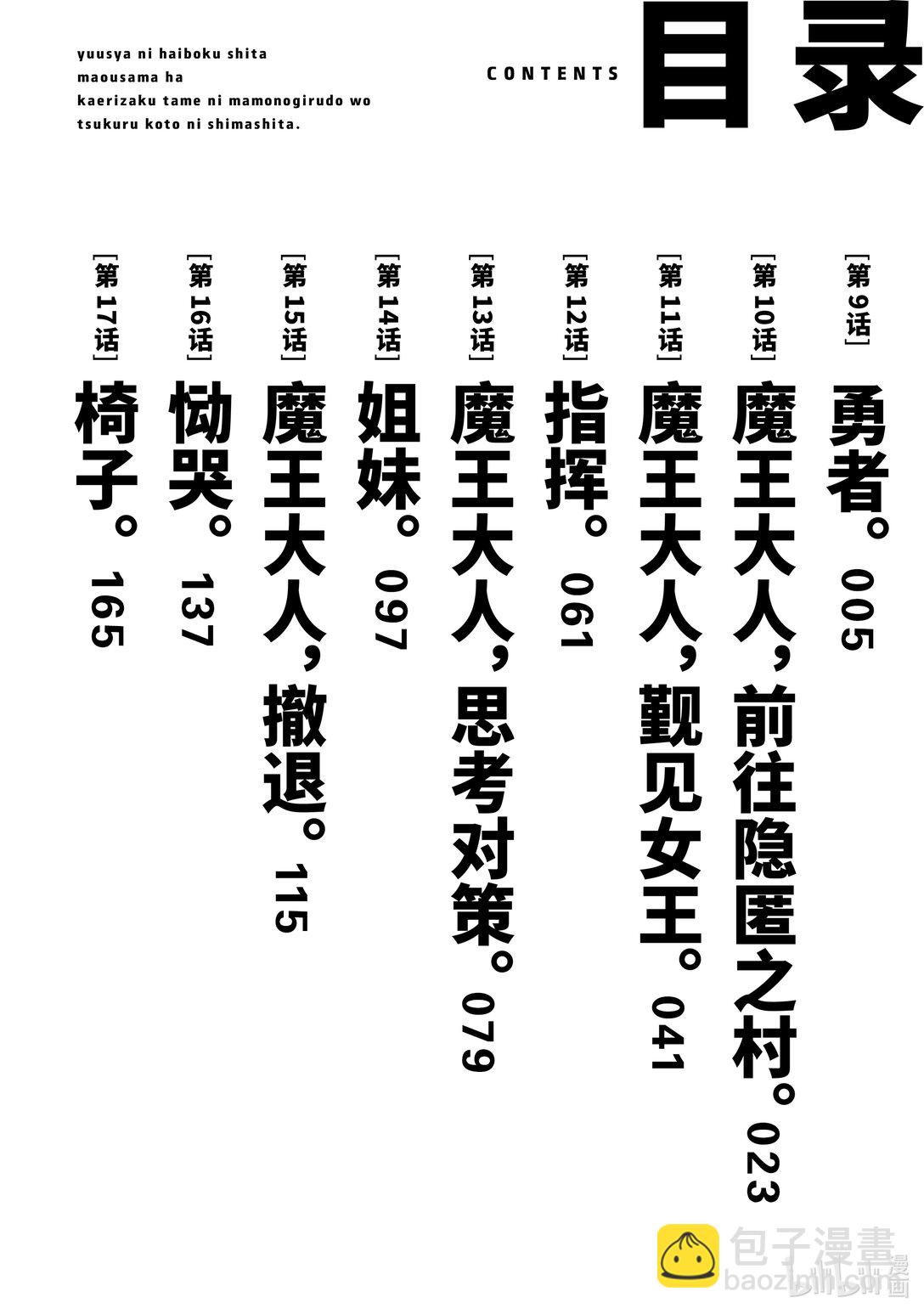 《败给勇者的魔王为了东山再起而决定建立魔物公会。》第9话 勇者。 第5页