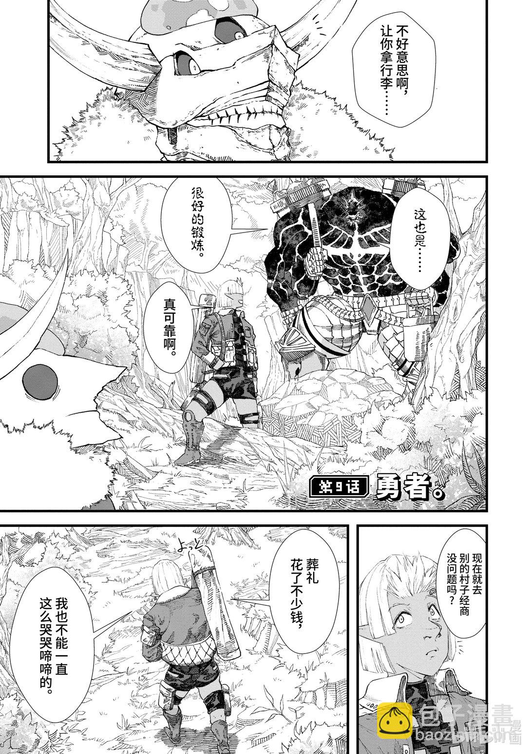 《败给勇者的魔王为了东山再起而决定建立魔物公会。》第9话 勇者。 第6页