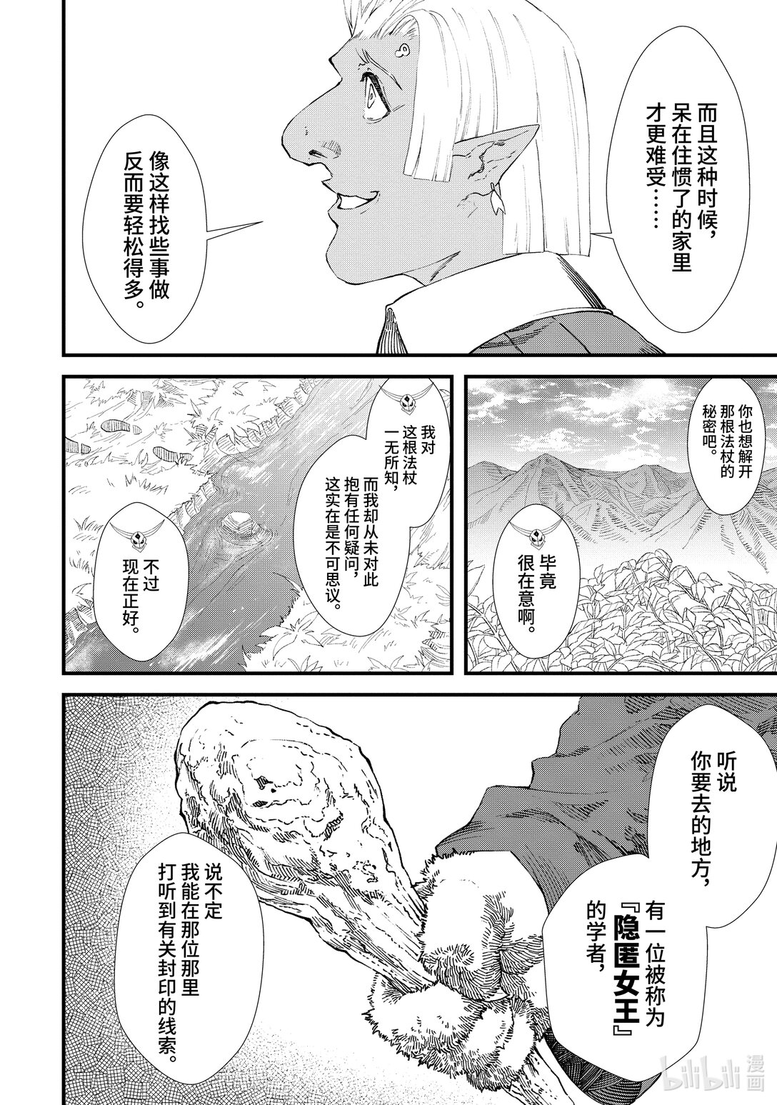 《败给勇者的魔王为了东山再起而决定建立魔物公会。》第9话 勇者。 第7页