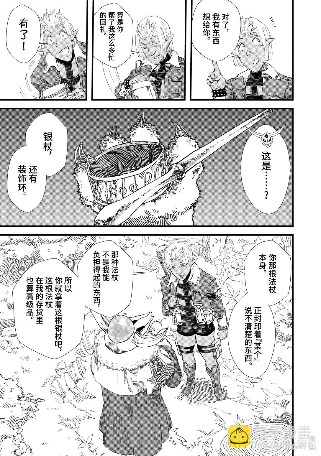 《败给勇者的魔王为了东山再起而决定建立魔物公会。》第9话 勇者。 第8页
