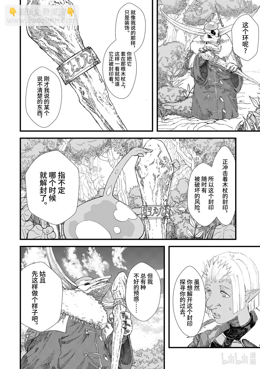 《败给勇者的魔王为了东山再起而决定建立魔物公会。》第9话 勇者。 第9页