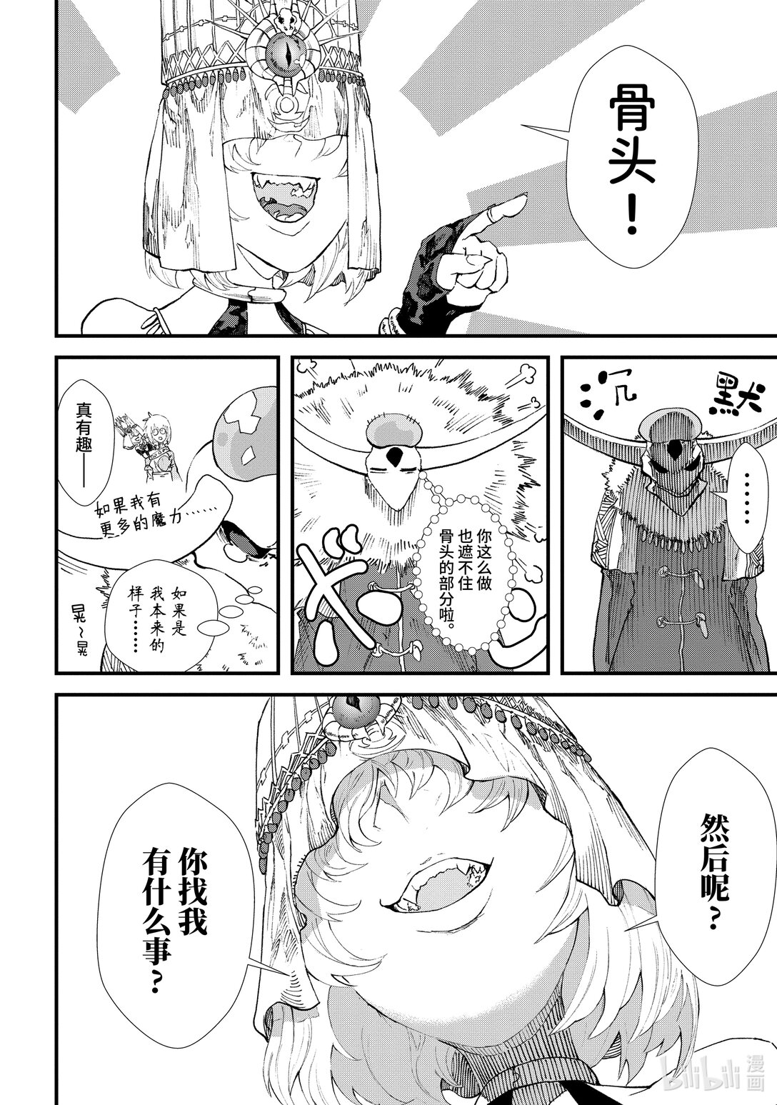 《败给勇者的魔王为了东山再起而决定建立魔物公会。》第11话 魔王大人，觐见女王。 第10页