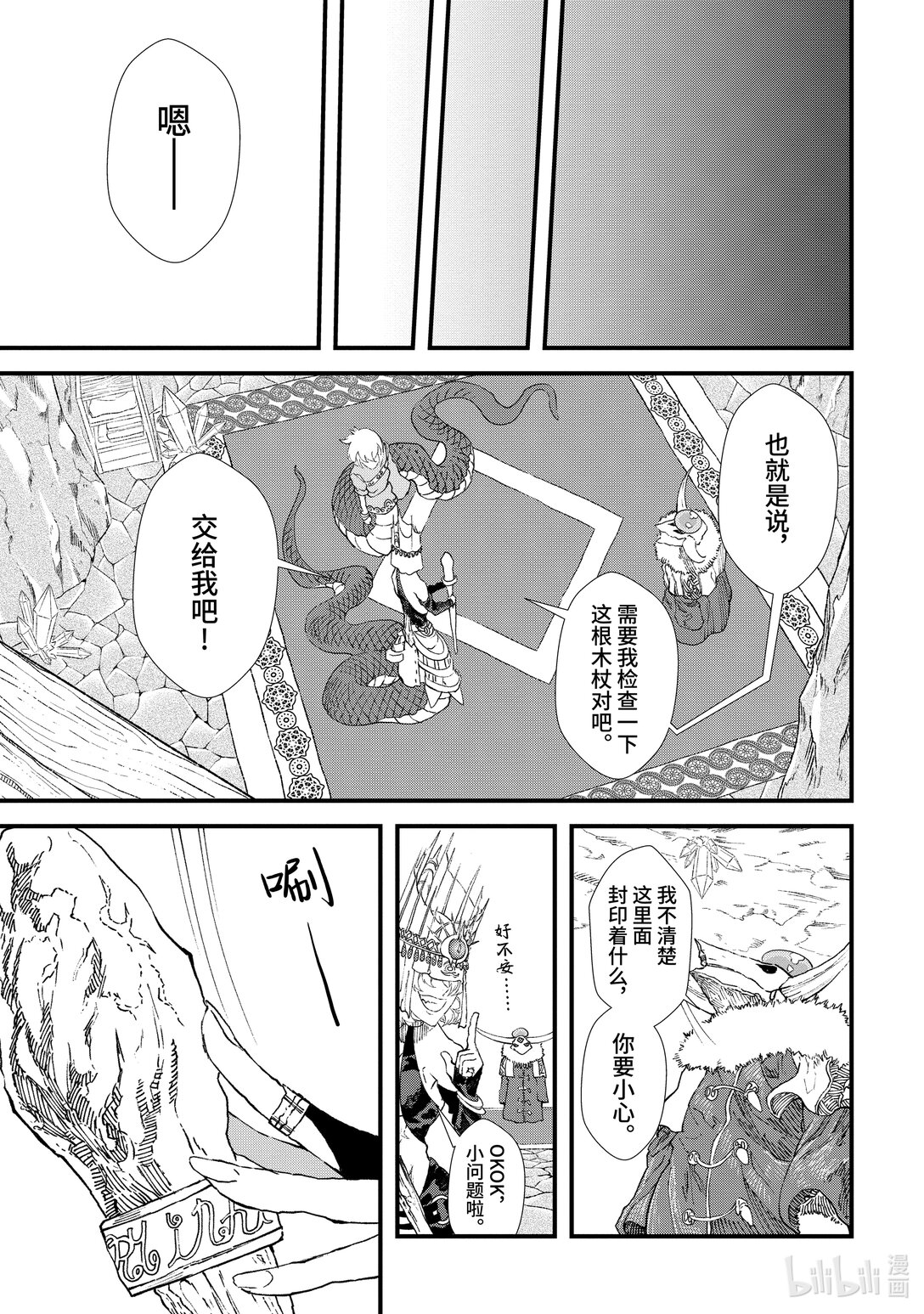 《败给勇者的魔王为了东山再起而决定建立魔物公会。》第11话 魔王大人，觐见女王。 第11页
