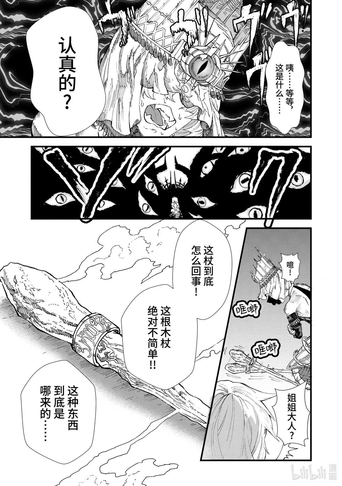 《败给勇者的魔王为了东山再起而决定建立魔物公会。》第11话 魔王大人，觐见女王。 第13页