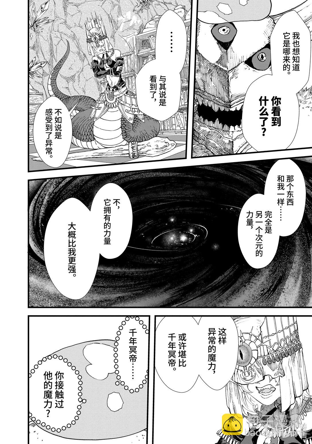 《败给勇者的魔王为了东山再起而决定建立魔物公会。》第11话 魔王大人，觐见女王。 第14页