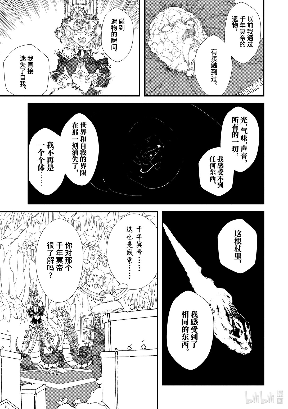 《败给勇者的魔王为了东山再起而决定建立魔物公会。》第11话 魔王大人，觐见女王。 第15页