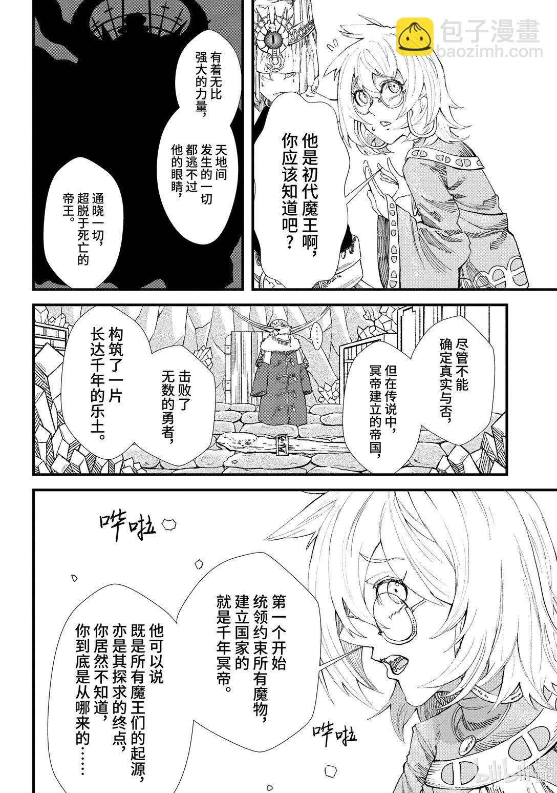 《败给勇者的魔王为了东山再起而决定建立魔物公会。》第11话 魔王大人，觐见女王。 第16页