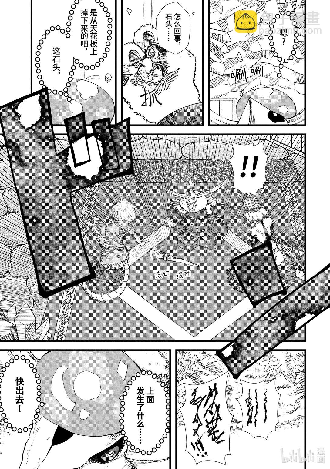 《败给勇者的魔王为了东山再起而决定建立魔物公会。》第11话 魔王大人，觐见女王。 第17页